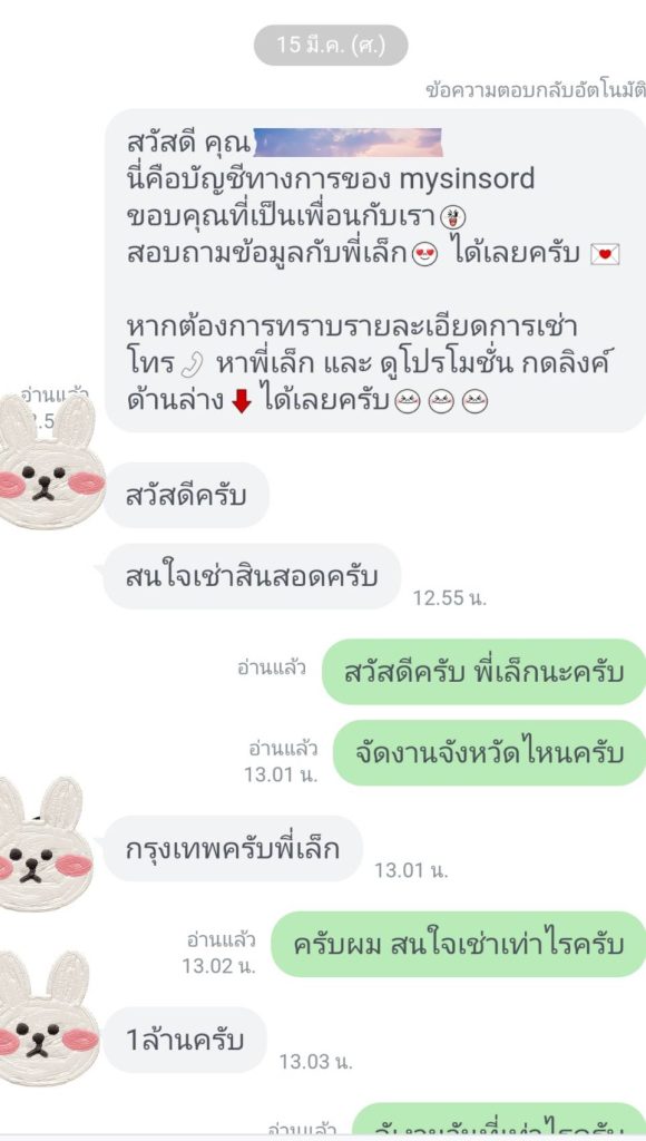 เช่าสินสอด 