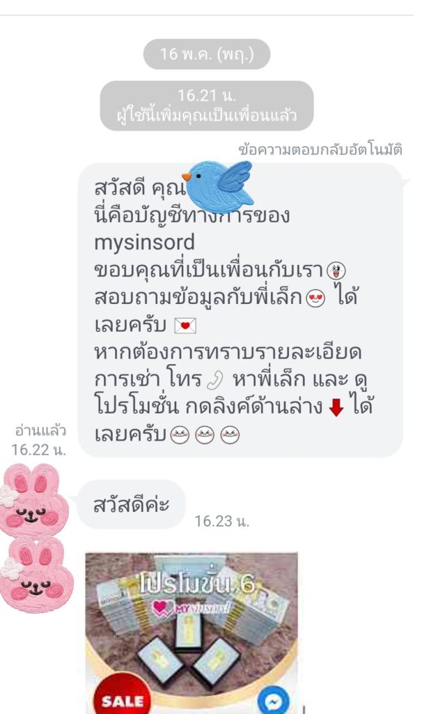 เช่าสินสอด 