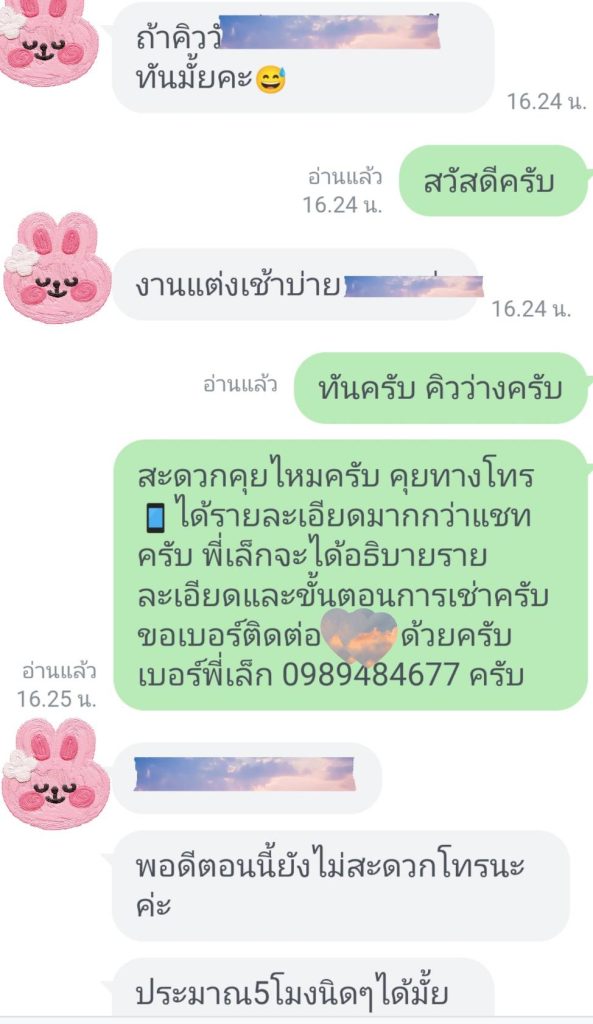 เช่าสินสอด 