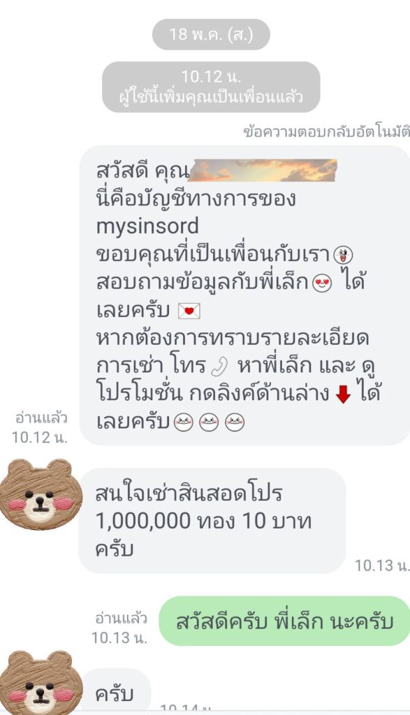 เช่าสินสอด 