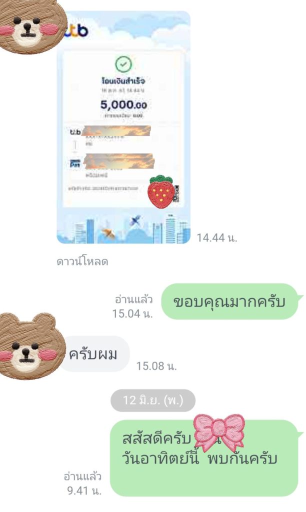 เช่าสินสอด 