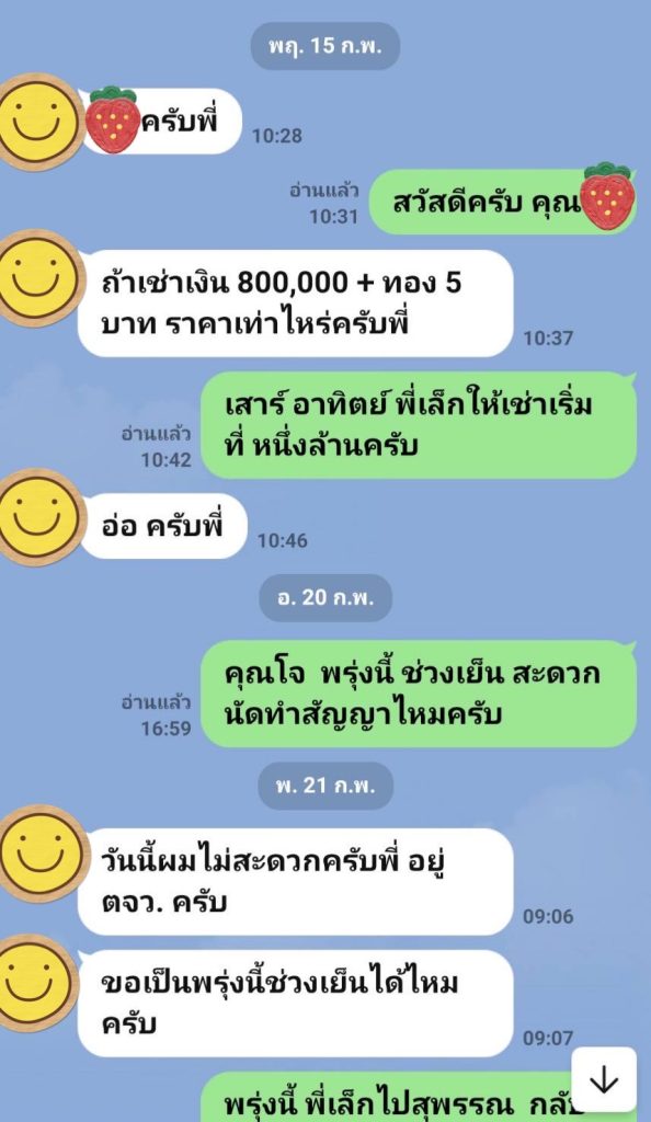 เช่าสินสอด 