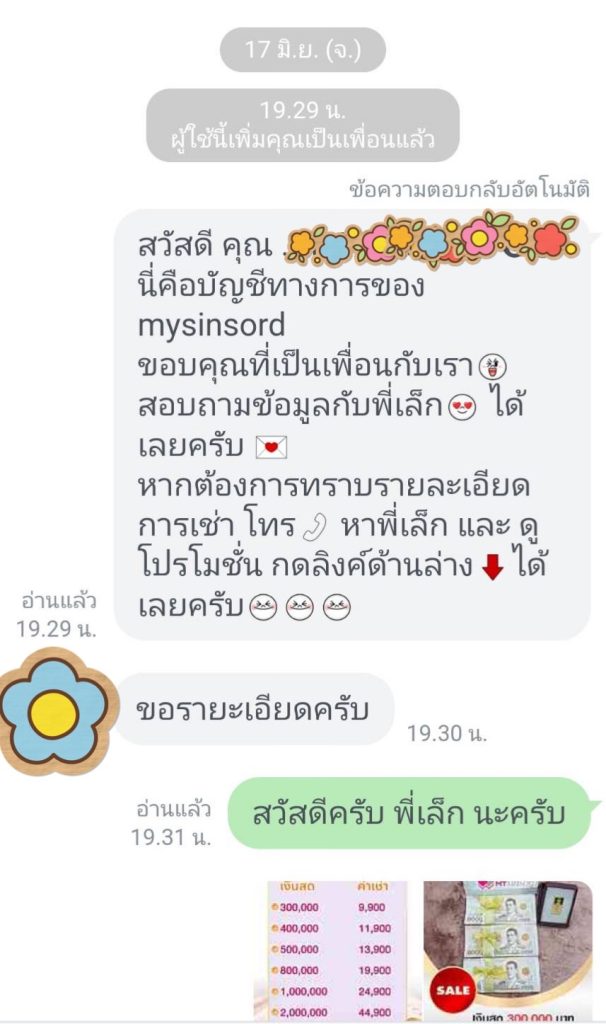 เช่าสินสอด 