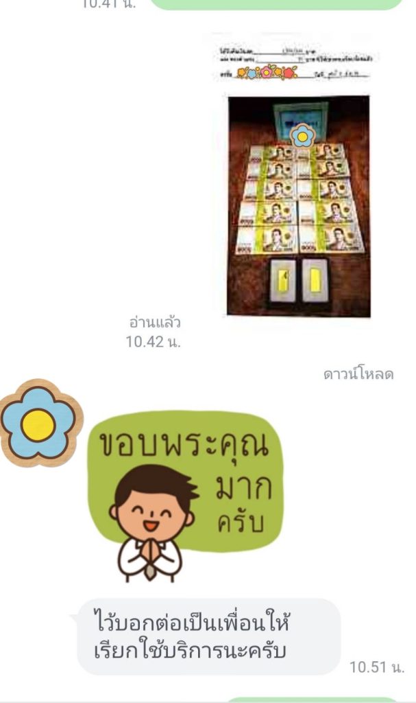 เช่าสินสอด 