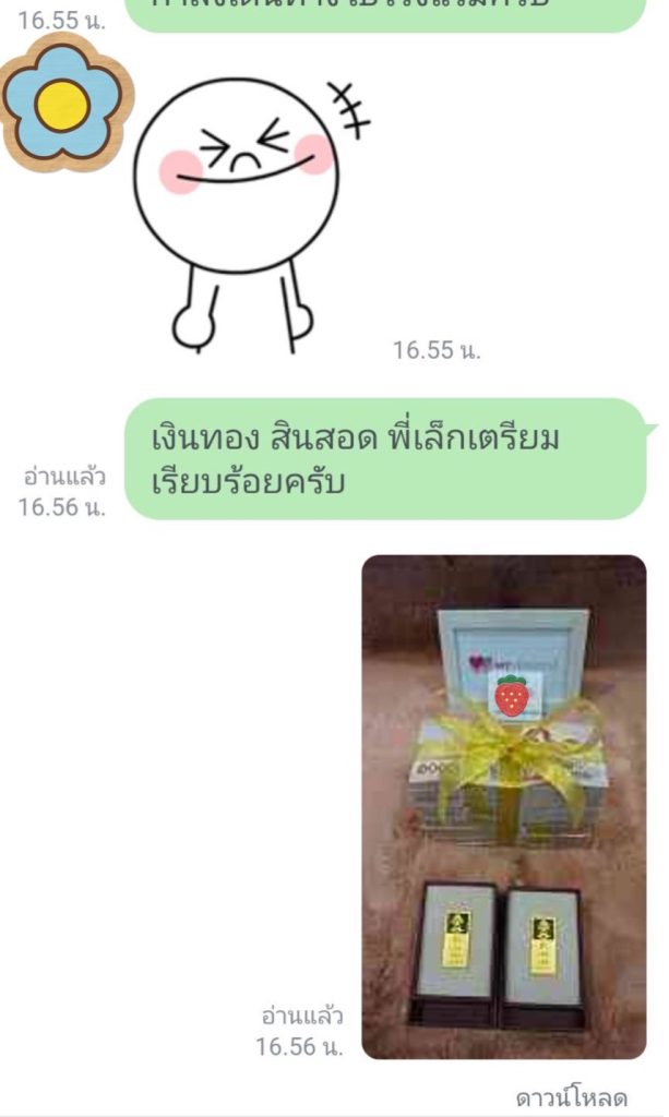 เช่าสินสอด 