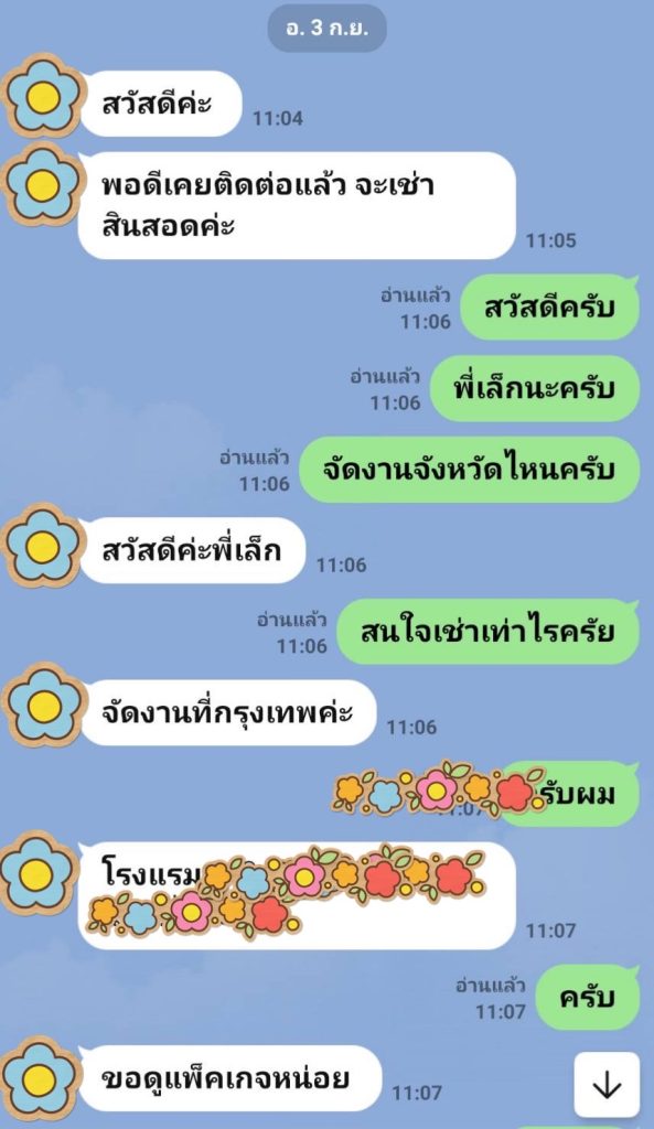 เช่าสินสอด