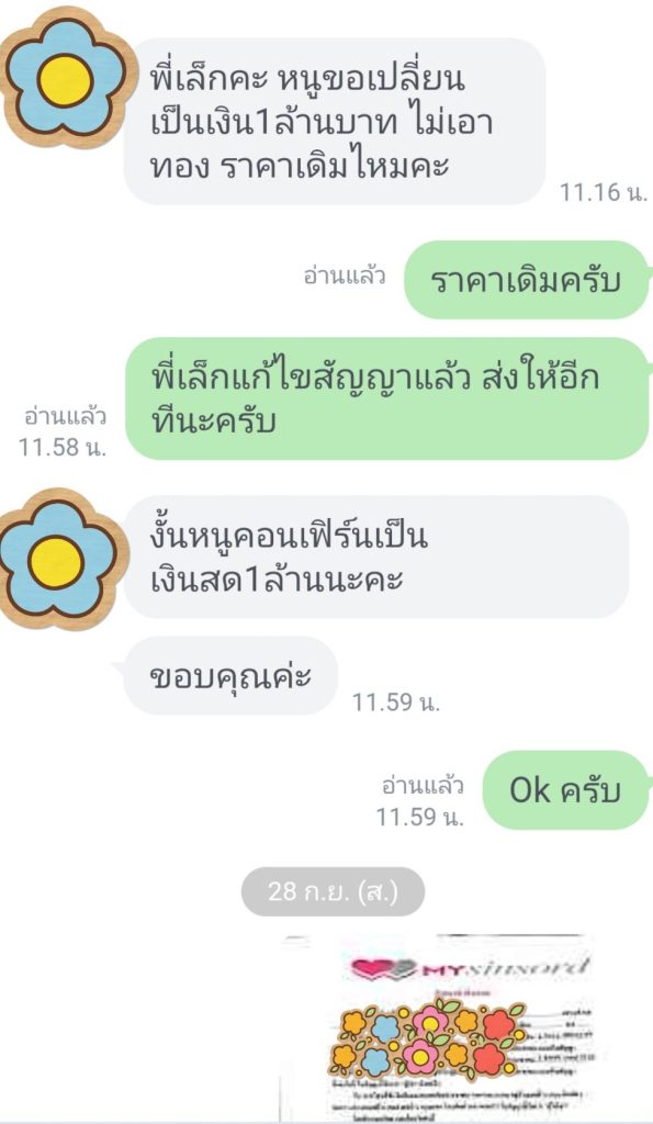 เช่าสินสอด 