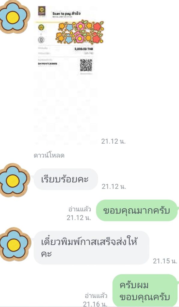 เช่าสินสอด 