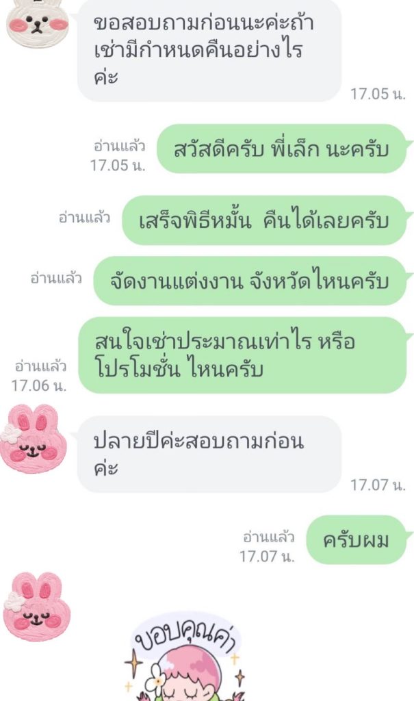 เช่าสินสอด