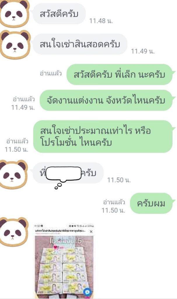 เช่าสินสอด