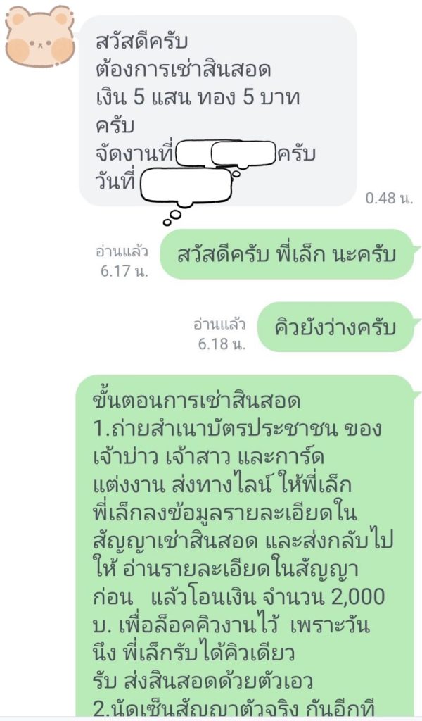 เช่าสินสอด