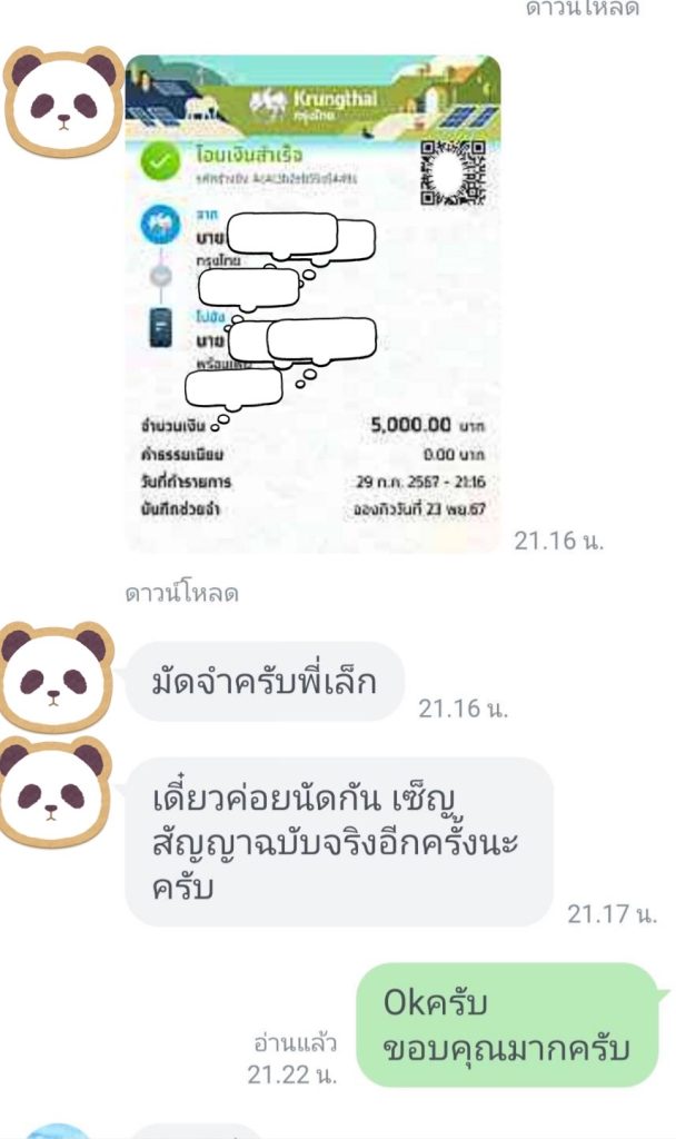 เช่าสินสอด