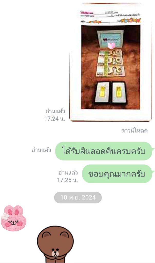 เช่าสินสอด 