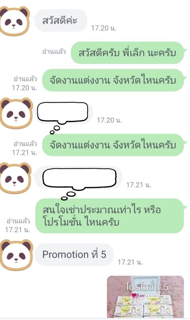 เช่าสินสอด 
