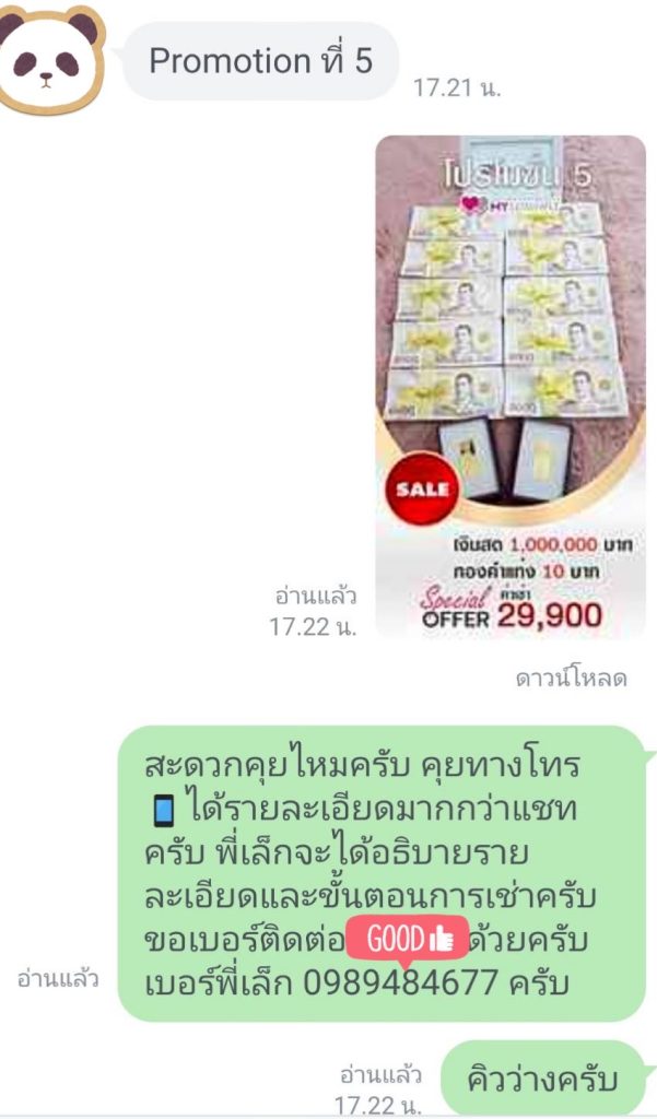 เช่าสินสอด 