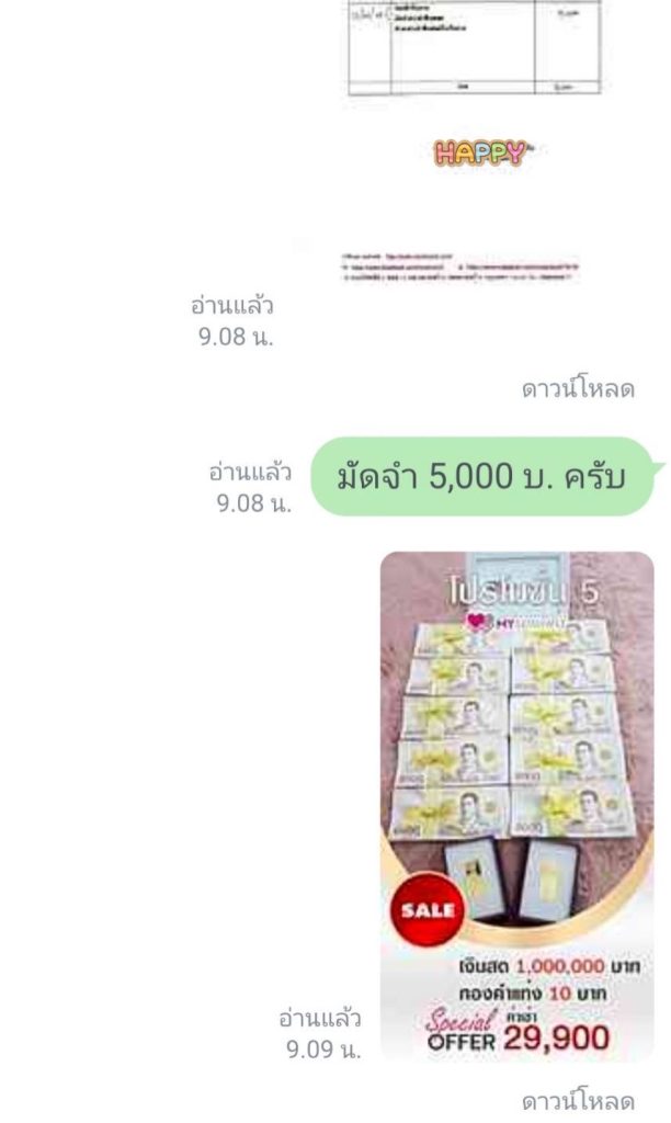 เช่าสินสอด 