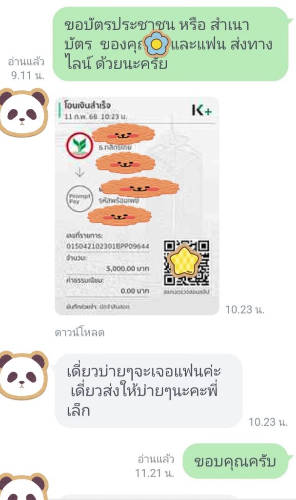เช่าสินสอด 