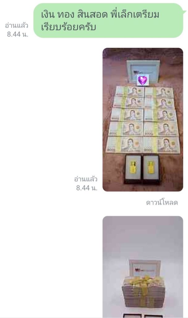 เช่าสินสอด 
