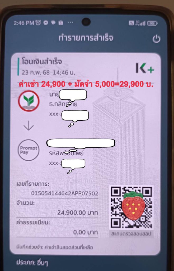 เช่าสินสอด 