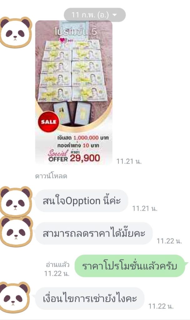 เช่าสินสอด