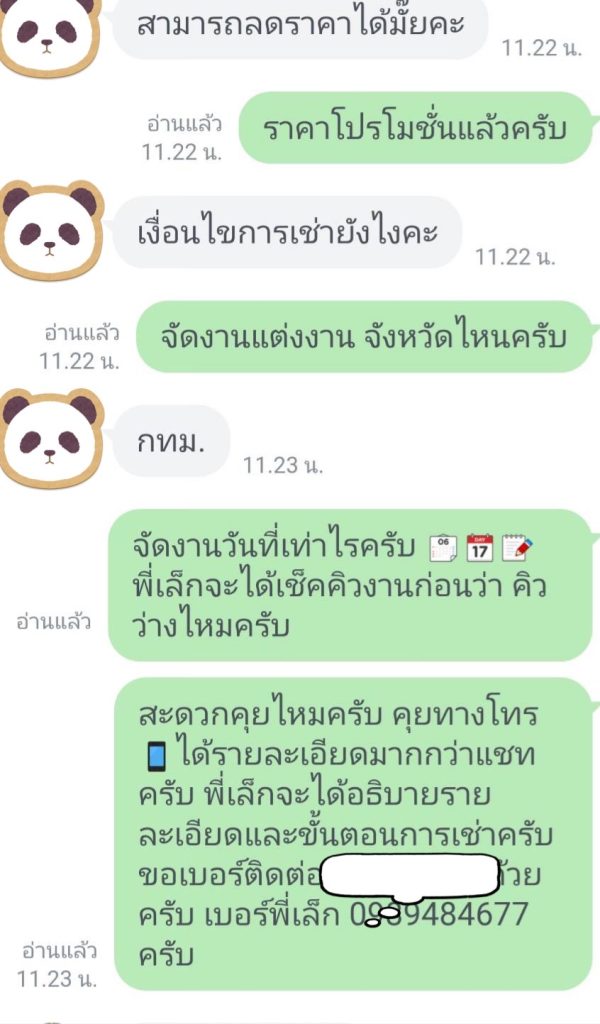 เช่าสินสอด