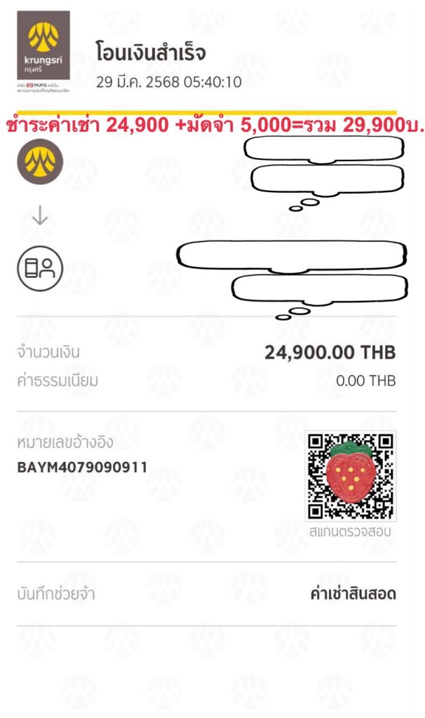 เช่าสินสอด
