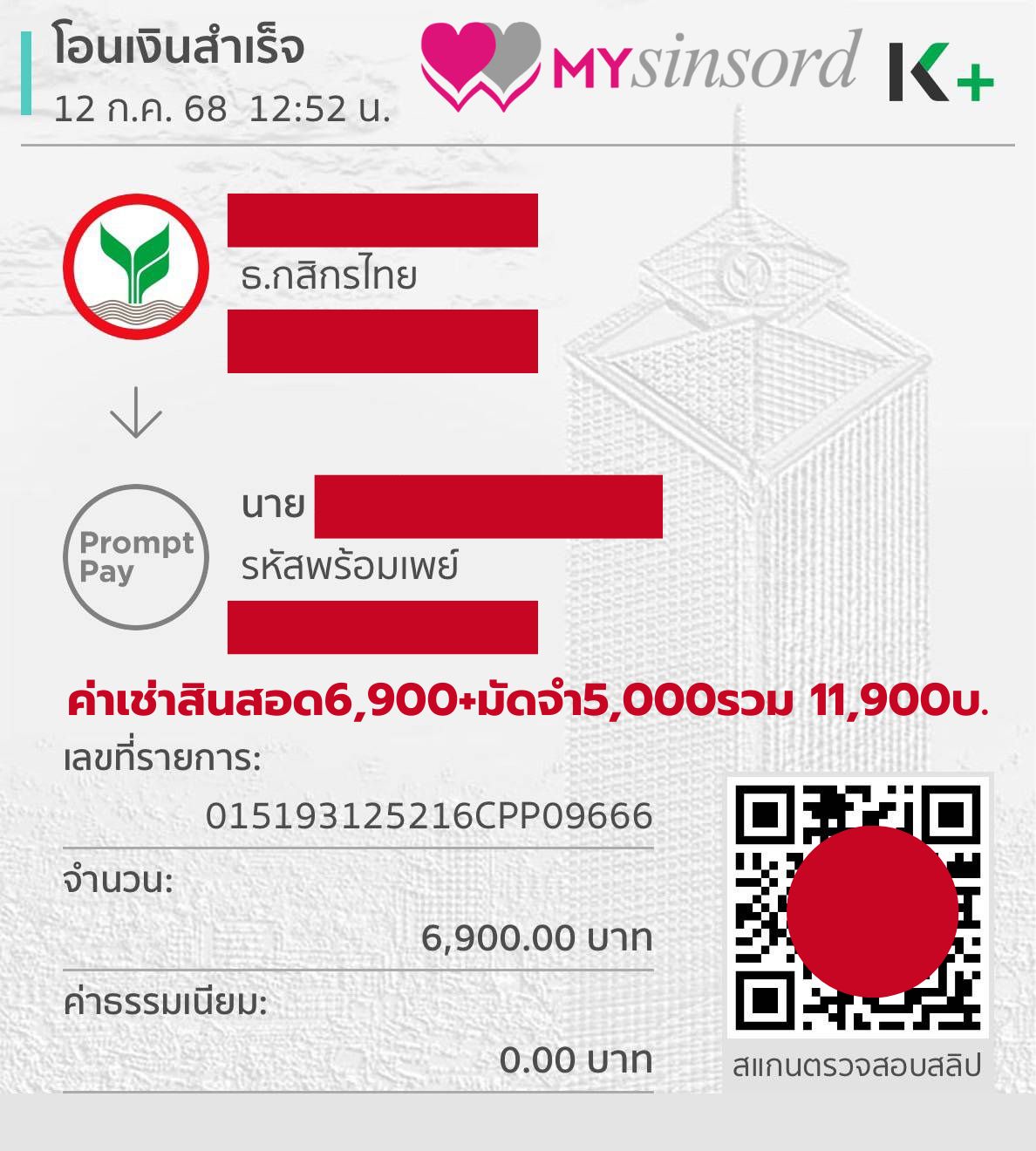 เช่าสินสอด