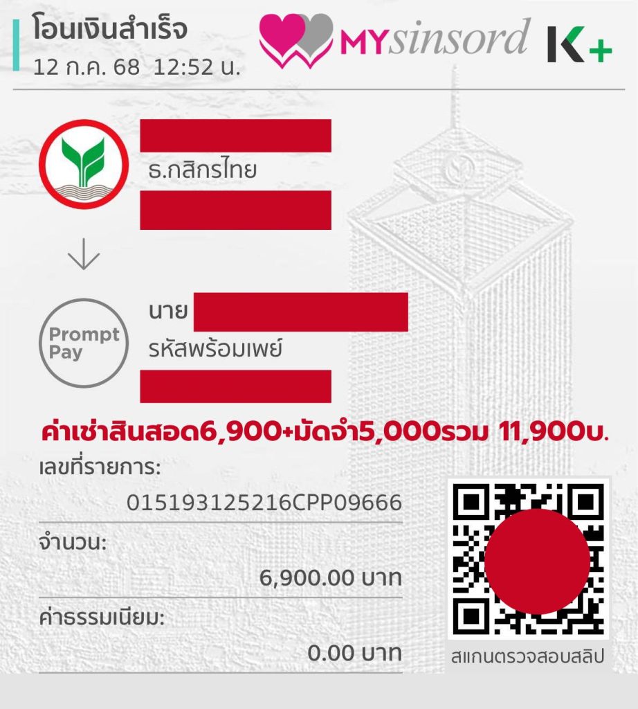 เช่าสินสอด
