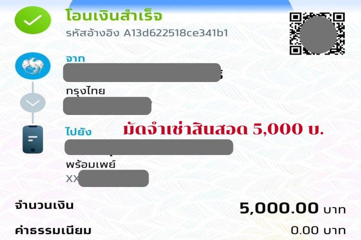 เช่าสินสอด