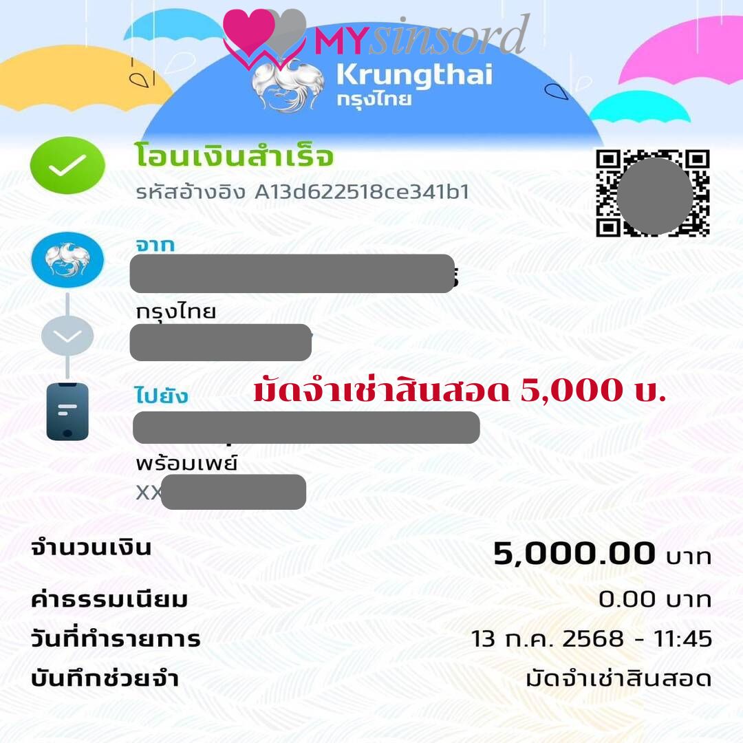 เช่าสินสอด