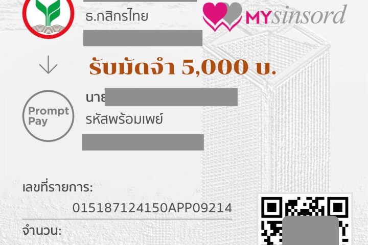 เช่าสินสอด