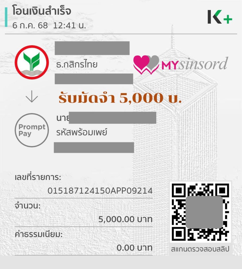 เช่าสินสอด 