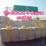 เช่าสินสอด เช่าสินสอดภาคอีสาน