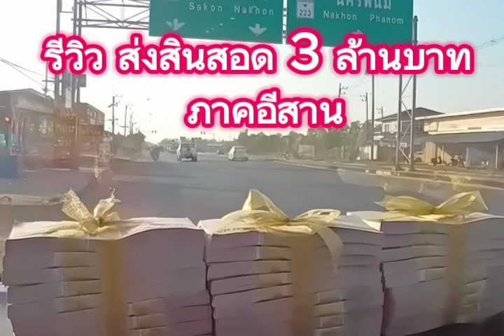 เช่าสินสอด เช่าสินสอดภาคอีสาน