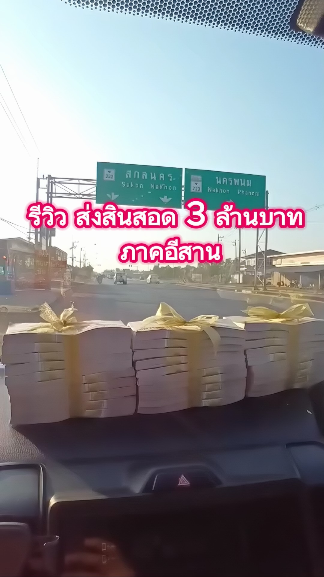 เช่าสินสอด เช่าสินสอดภาคอีสาน