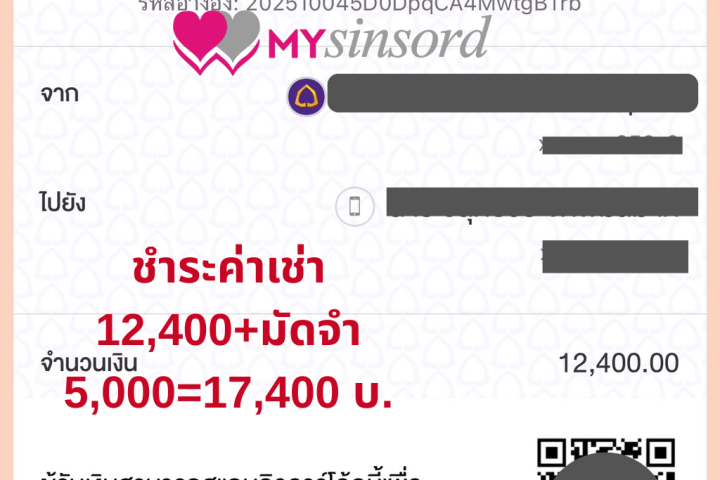 เช่าสินสอด