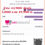 เช่าสินสอด