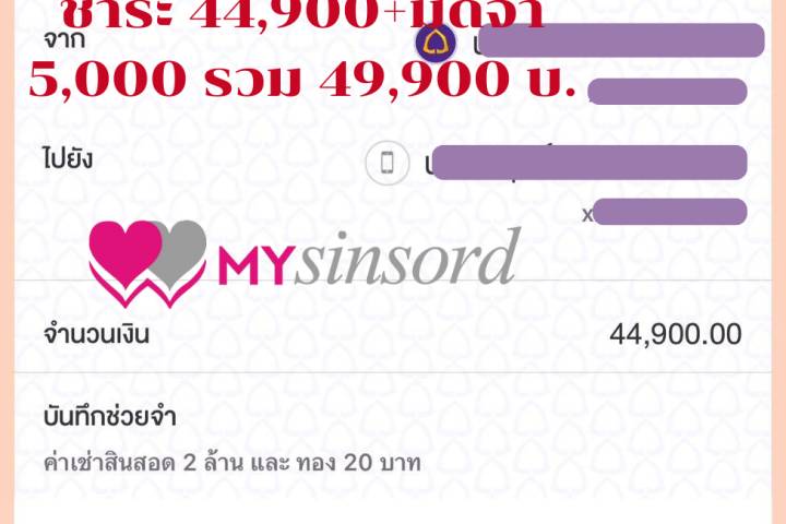 เช่าสินสอด