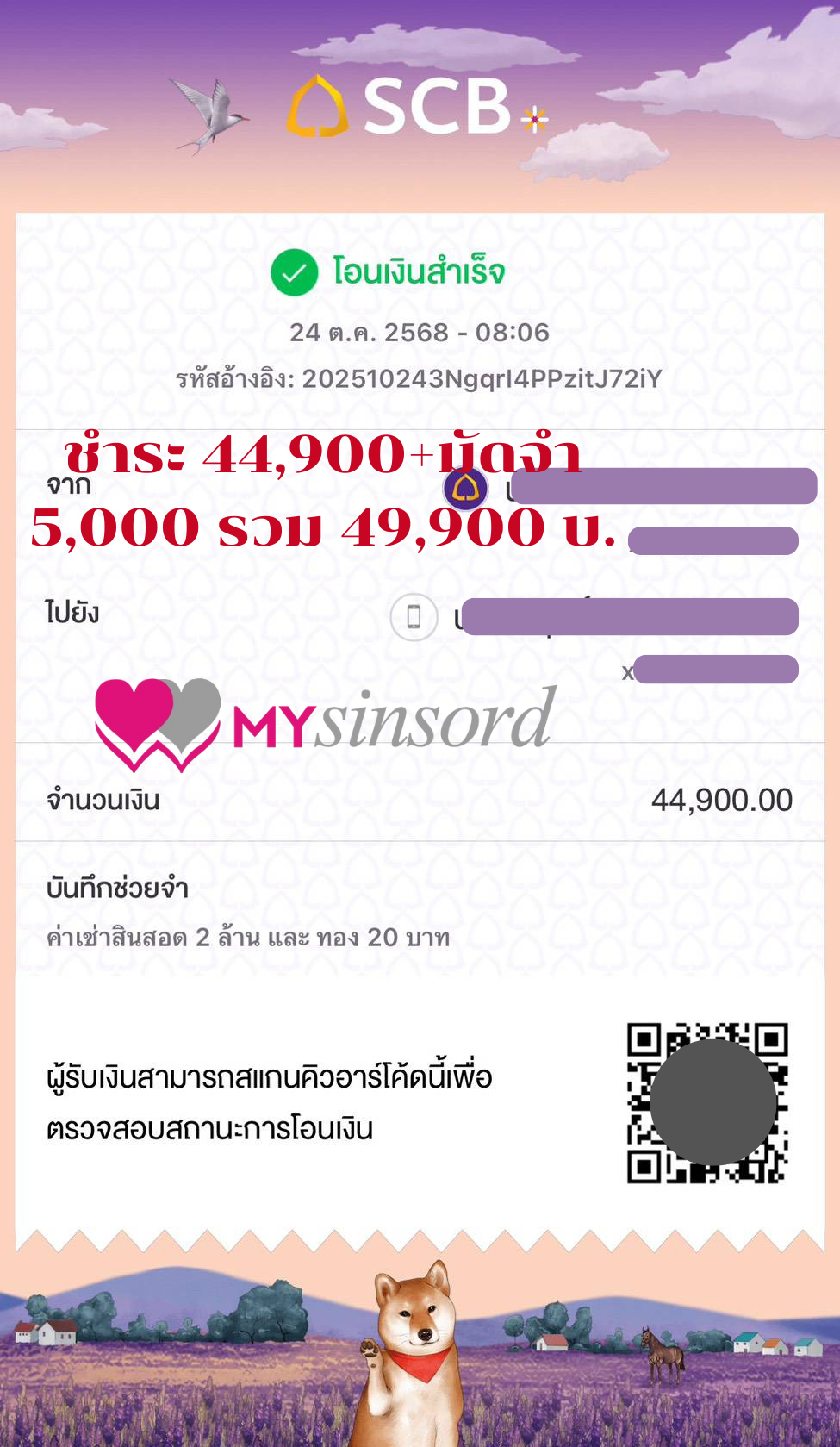 เช่าสินสอด