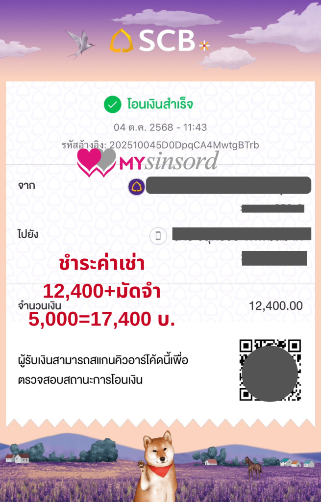 เช่าสินสอด