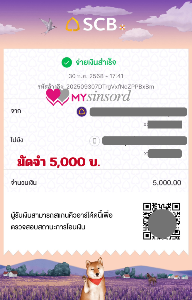 เช่าสินสอด