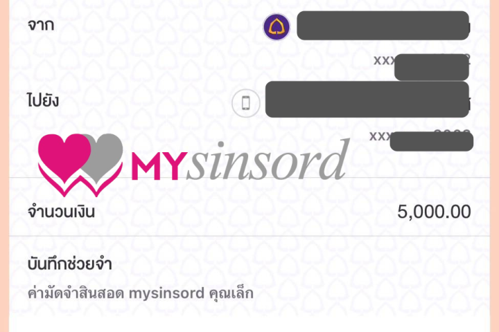 เช่าสินสอด