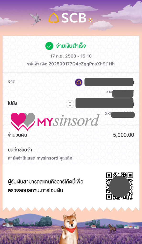 เช่าสินสอด