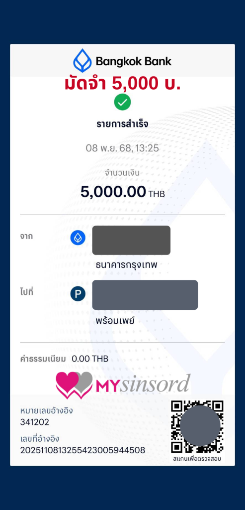 เช่าสินสอด