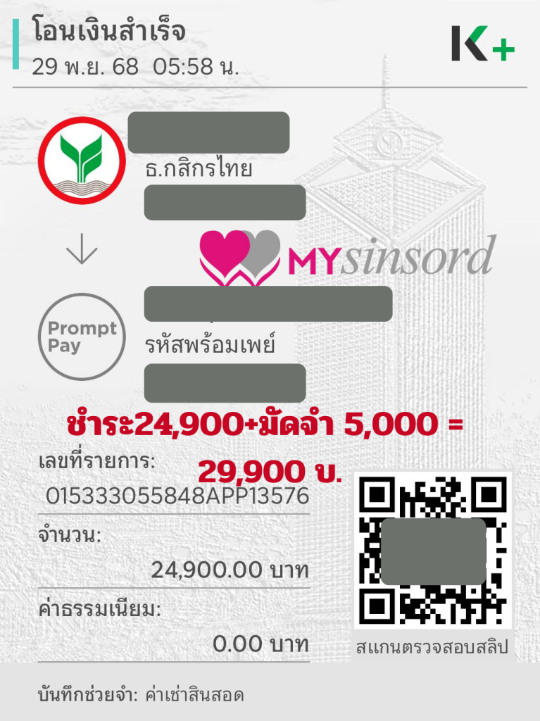 เช่าสินสอด