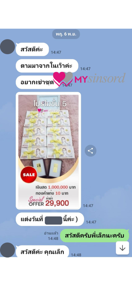 เช่าสินสอด