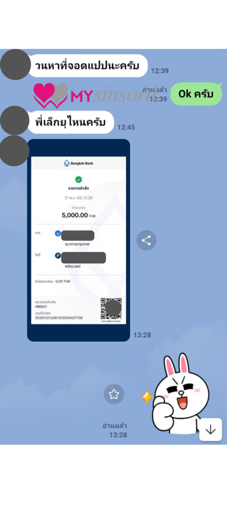 เช่าสินสอด