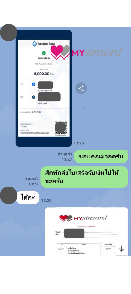 เช่าสินสอด