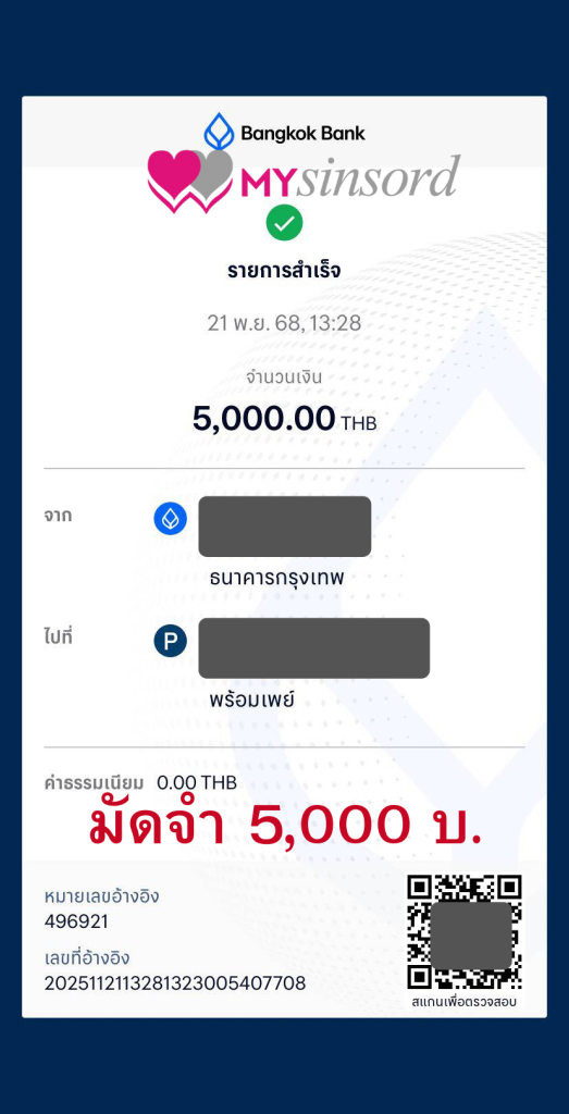 เช่าสินสอด