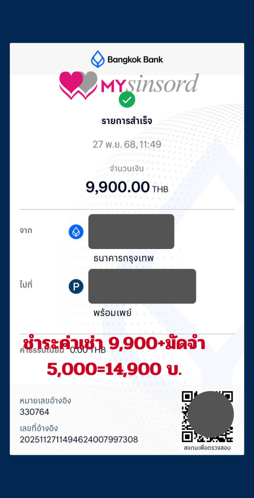 เช่าสินสอด